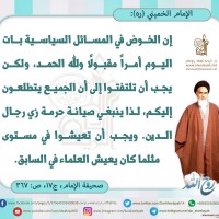 من كلمات الإمام الخميني(ره)